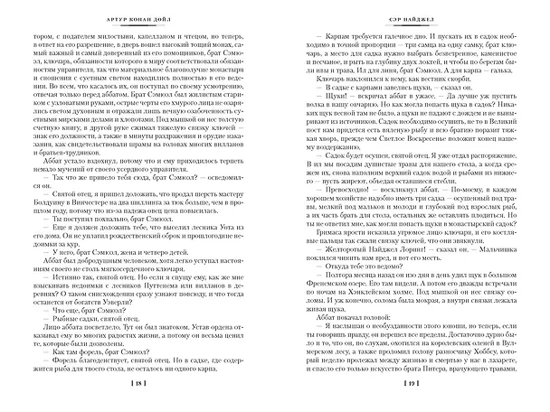 Книга Сэр Найджел. Белый отряд. Изгнанники (Артур Конан Дойл) — 16