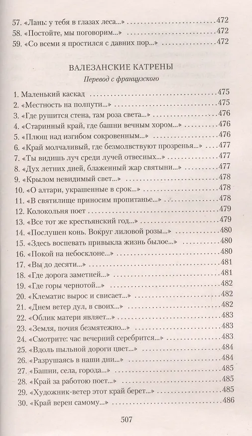 Книга Книги стихов (Райнер Рильке) — 12