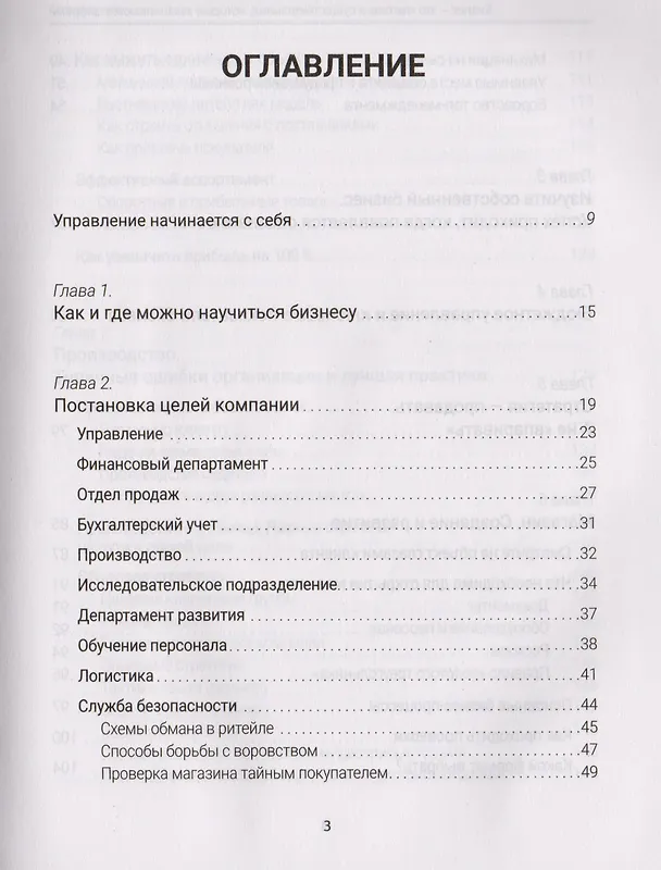Книга Бизнес — это глаголы и существительные, которые заканчиваются цифрами (Дмитрий Потапенко) — 3
