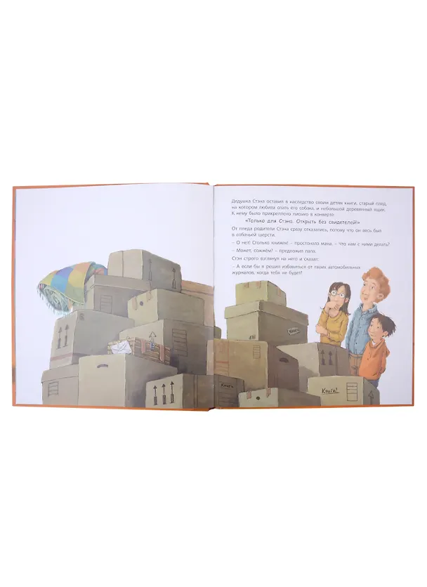 Книга Маленький глотатель книг (Корнелия Функе) — 2