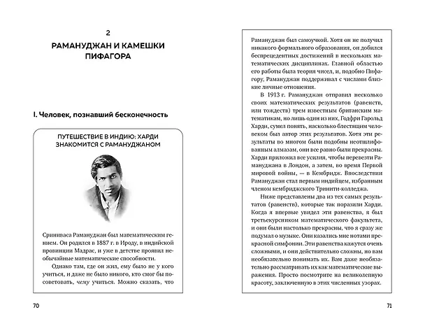 Книга Восемь этюдов о бесконечности. Математическое приключение (Хаим Шапира) — 5