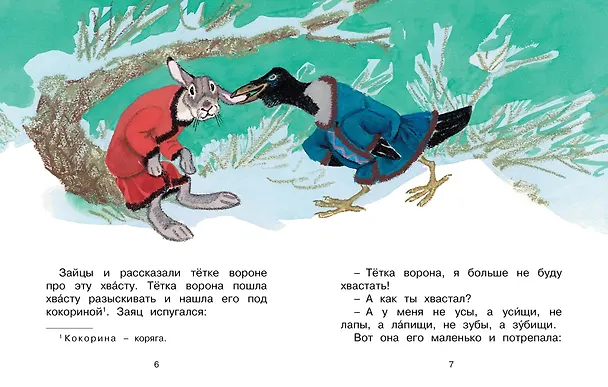 Книга Заяц-хваста (Рисунки Е. Рачёва) (Алексей Толстой) — 4