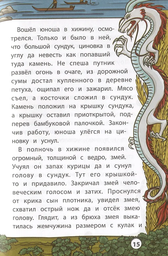 Книга Мудрые китайские сказки () — 6