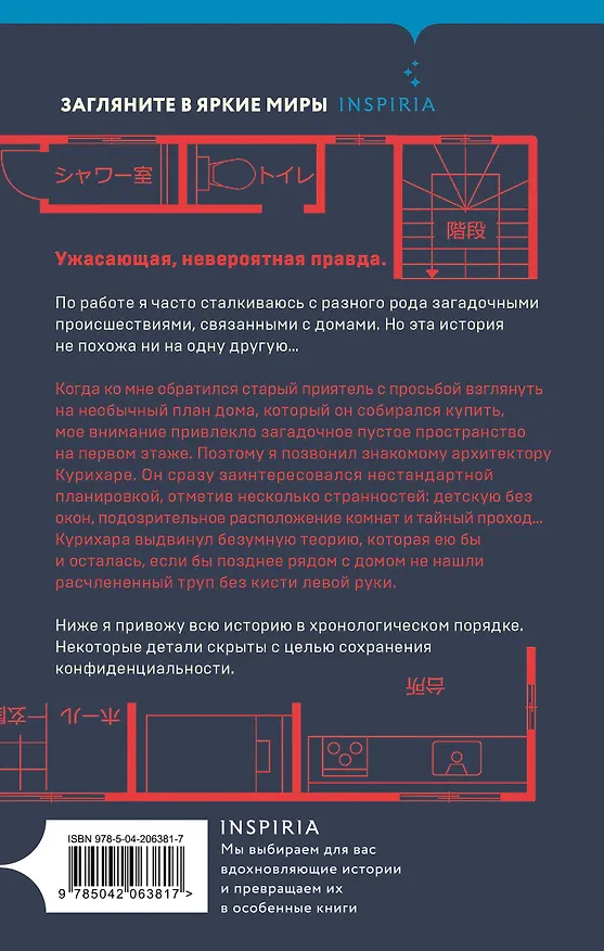 Книга Комплект из 3-х книг (Странный дом + Странный дом. Манга. Том 1 + Странный дом. Манга. Том 2) (Укэцу) — 10