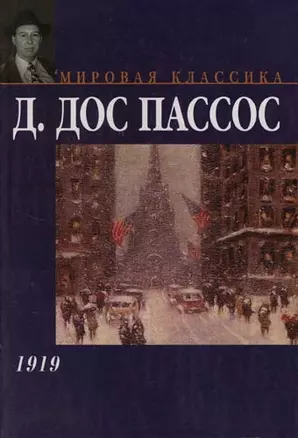 1919 год — 2048272 — 1