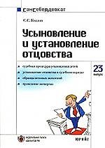Книга Усыновление и установление отцовства () — 1