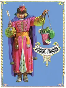 Царевна-лягушка