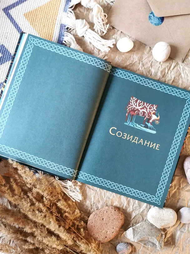 Книга Скандинавские мифы для детей (Митя Лебедев) — 14