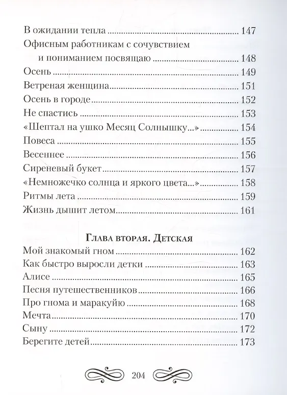 Книга Снова думаю сердцем (Светлана Овчинникова) — 8