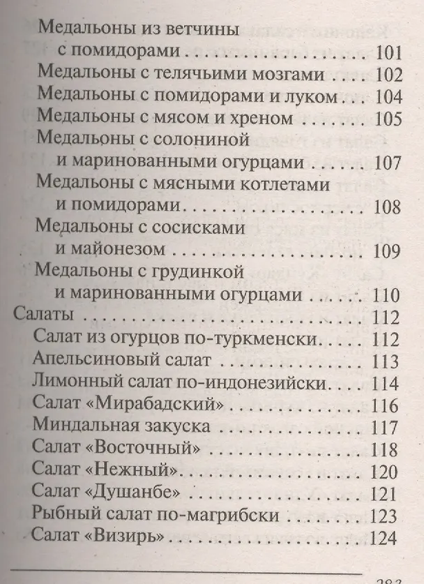 Книга Украшения блюд праздничного стола из овощей и фруктов+Рецепты блюд праздничного стола () — 10