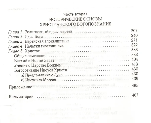Книга Учение о Логосе в его истории. Философско-историческое исследование () — 3