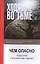 Ходящие во тьме. Чем опасно обращение к экстрасенсам и магам? — 2589564 — 1