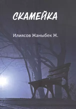 Скамейка — 2841166 — 1