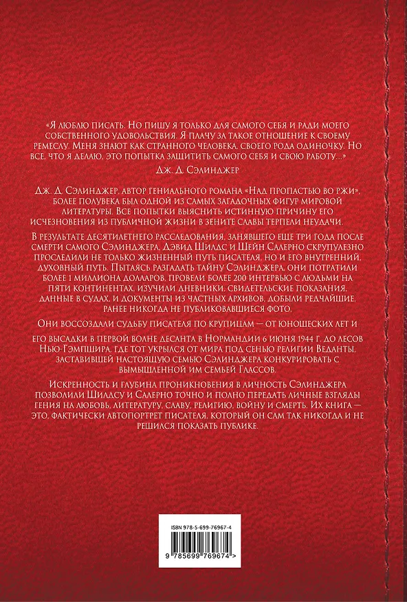 Книга Сэлинджер (Дэвид Шилдс) — 2