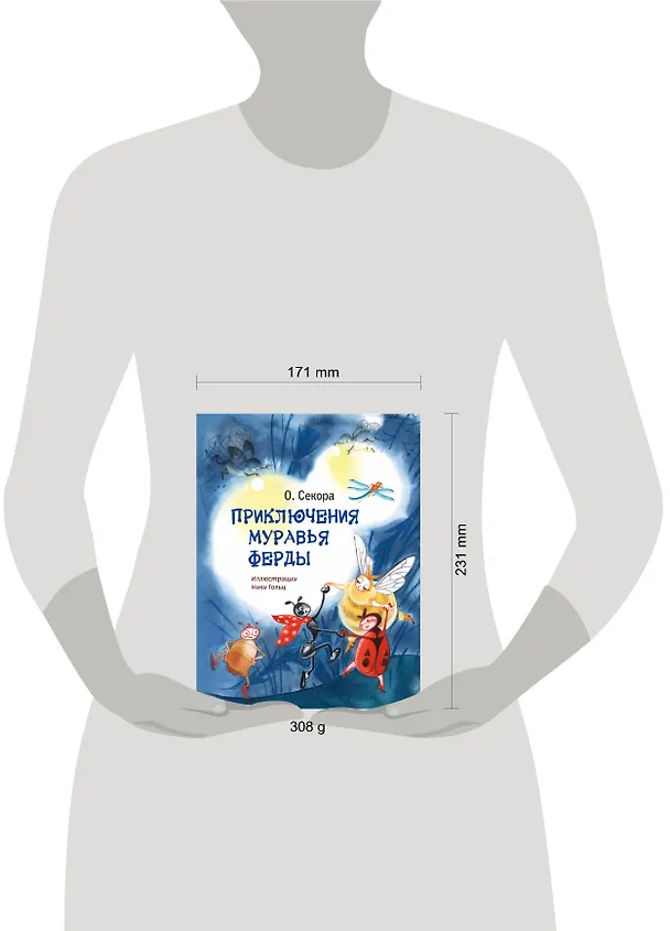 Книга Приключения муравья Ферды (Ондржей Секора) — 5