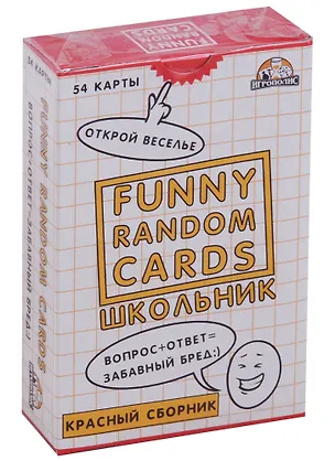 Игра для вечеринок Funny Random Cards Сборник №2. ТМ Игрополис ИН-0191 2681795