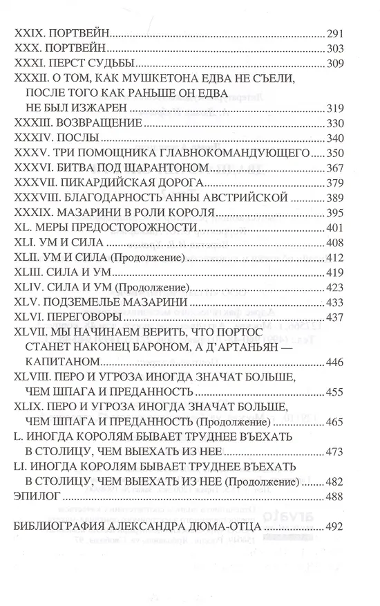Книга Двадцать лет спустя. Том 2 (Александр Дюма (отец)) — 3