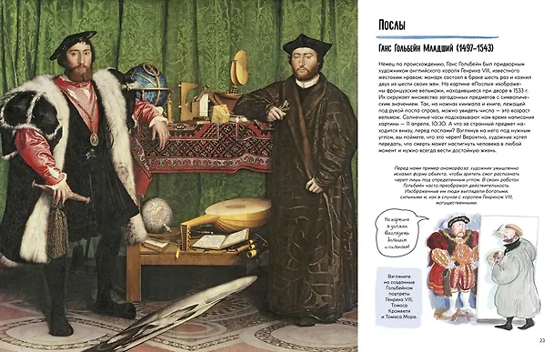 Книга Рассказы о картинах. История живописи для детей (Мик Мэннинг, Брита Гранстрём) — 10