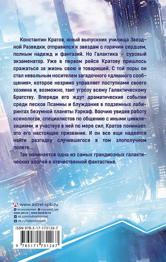 Книга Галактический консул: Гребень волны. Гнездо феникса (Евгений Филенко) — 2
