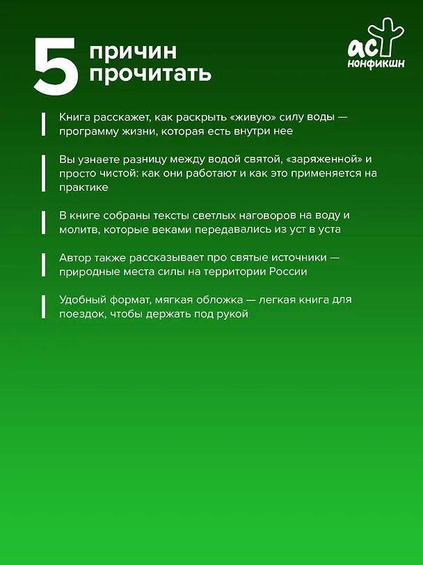 Книга Живая вода. Как зарядить воду для блага и добра. Секреты знахарки (Лукерья Исаева) — 7