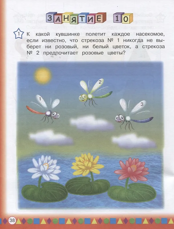 Книга Логика для детей 4-6 лет (Светлана Шкляревская) — 3