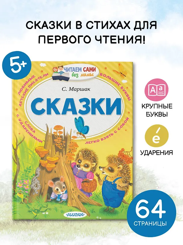Книга Сказки (Самуил Маршак) — 5