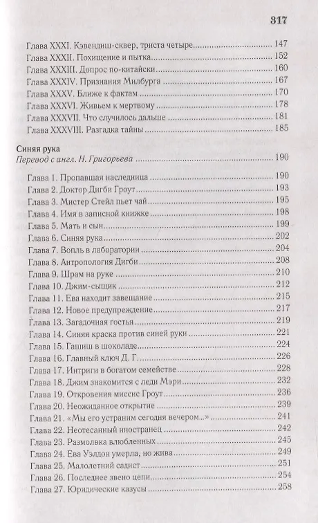 Книга Тайна желтых нарциссов (Эдгар Уоллес) — 3