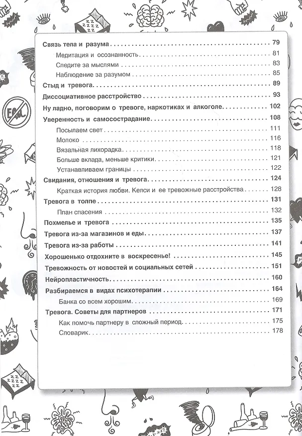 Книга НЕ НОРМ. Что психологи не расскажут о тревожном расстройстве, панических атаках и депрессии (Келси Дарра) — 7
