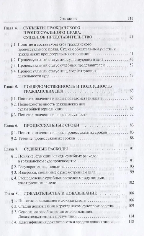 Гражданский процесс: Учебник 2198303 — 3