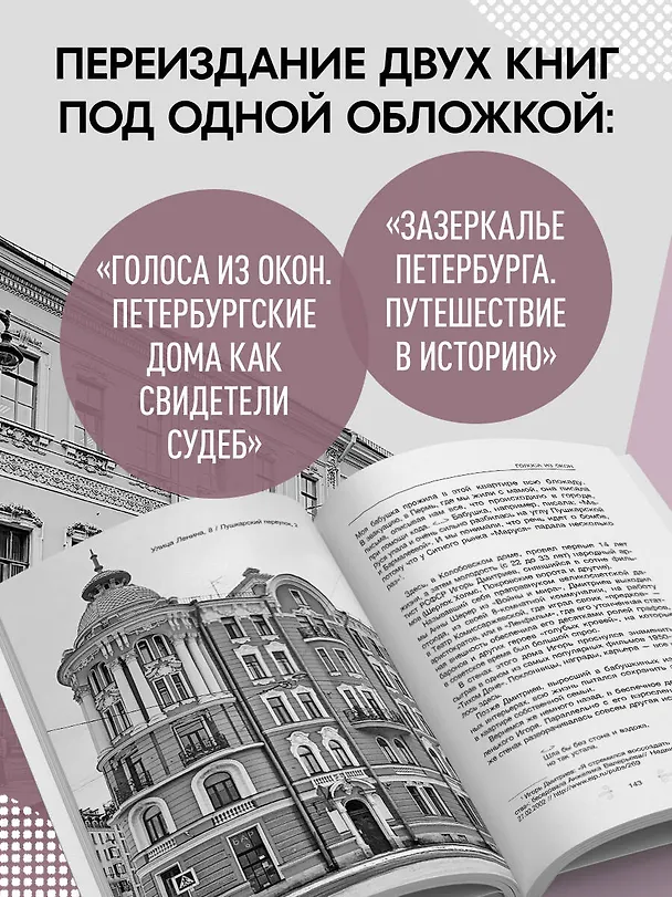 Книга Голоса из окон: Петербург. Истории о выдающихся людях и домах, в которых они жили (Екатерина Кубрякова) — 7