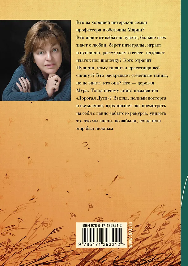 Книга Дорогая Дуся (Елена Колина) — 2