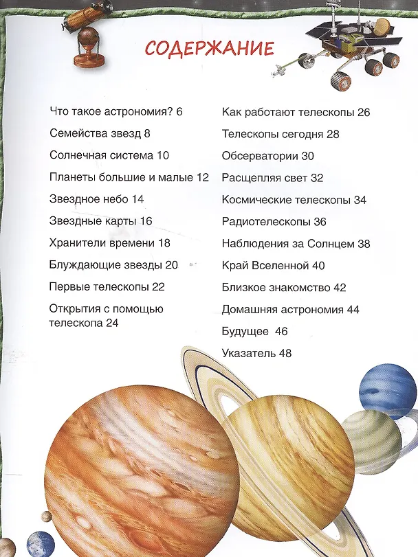 Книга Астрономия и космос () — 2
