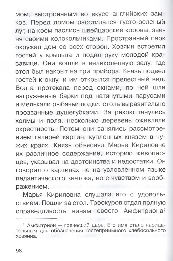 Книга Дубровский (Александр Пушкин) — 5