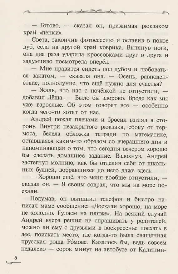 Книга Роща Ромове (Борис Пономарёв) — 5