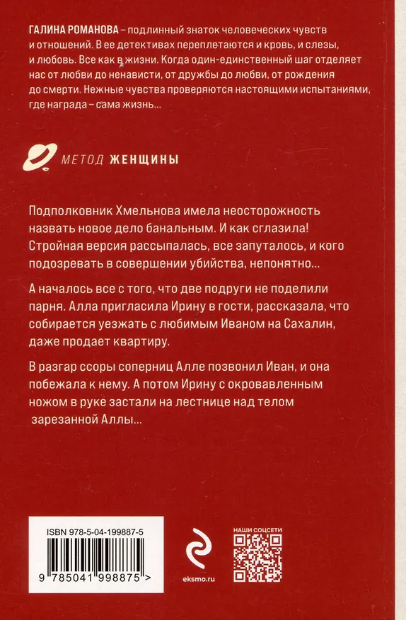Книга Лабиринт простых сложностей (Галина Романова) — 11