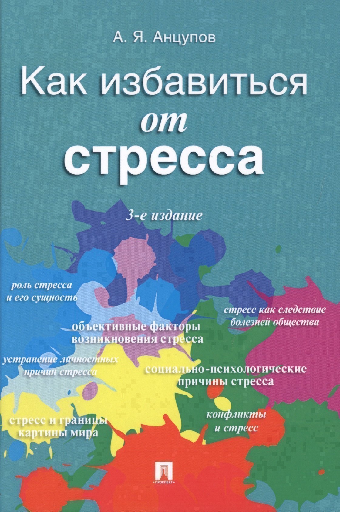 

Как избавиться от стресса