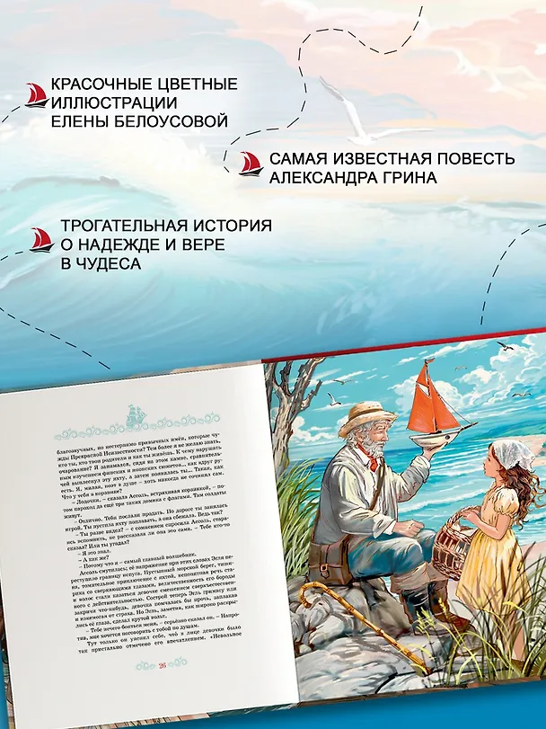 Книга Алые паруса (Александр Грин) — 5