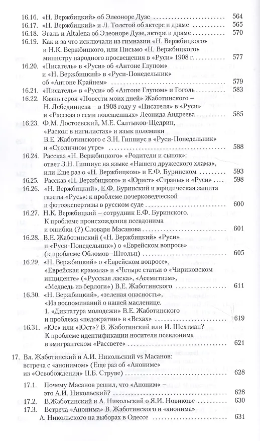 Книга «Русская весна» Владимира Жаботинского. Атрибуция. Библиография. Автобиография (Леонид Кацис) — 8