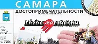 Самара Город на ладони Достопримечательности (1:13 000) (раскладушка) (Уралаэрогеодезия)