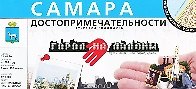 Книга Самара Город на ладони Достопримечательности (1:13 000) (раскладушка) (Уралаэрогеодезия) () — 1