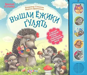 Вышли ёжики гулять