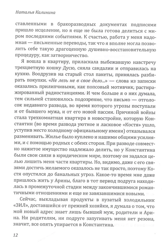 Книга Врата полуночи (Наталья Калинина) — 6