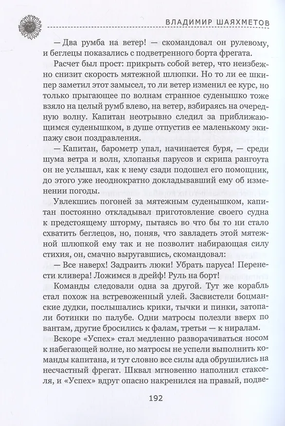 Книга Остров Желаний (Владимир Шаяхметов) — 5