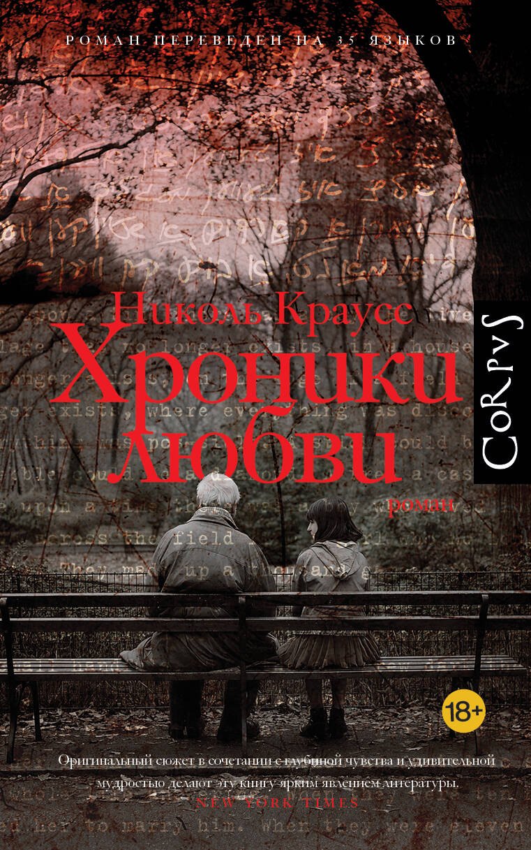 

Хроники любви