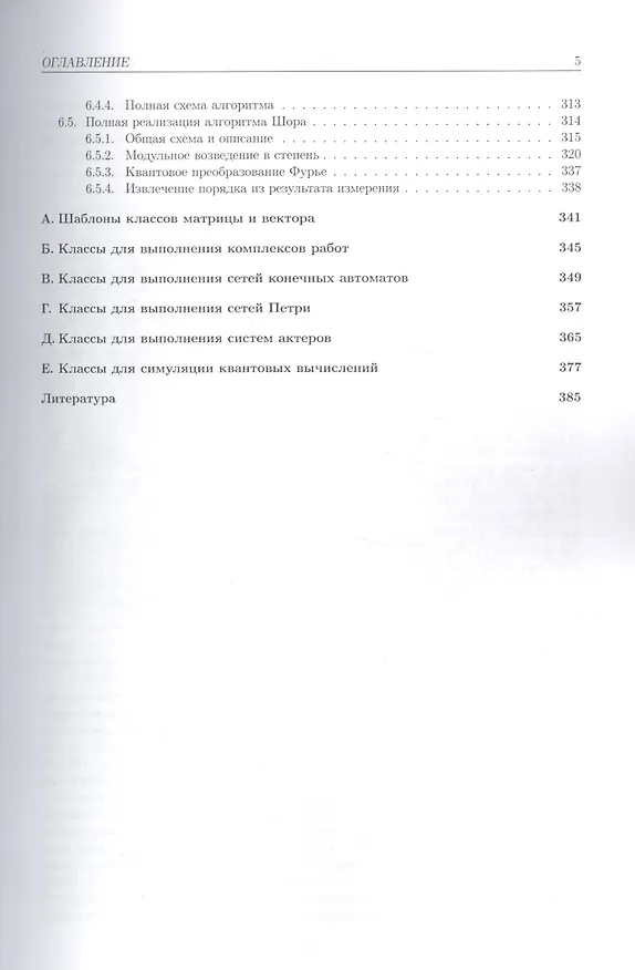 Книга Параллельное программирование. Модели и приемы (Илья Федотов) — 4