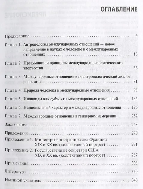 Книга Антропология международных отношений () — 2