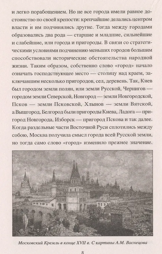 Книга Быт и нравы великорусского народа (Николай Костомаров) — 3
