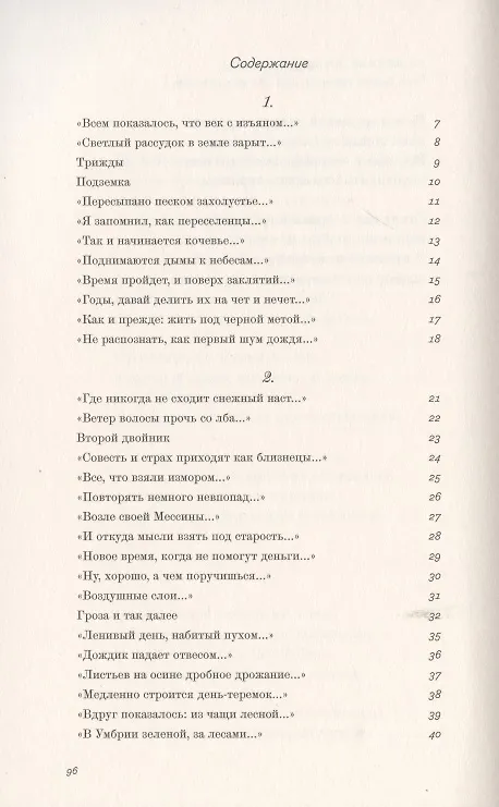 Книга Посмотри на муравьев (Михаил Айзенберг) — 2