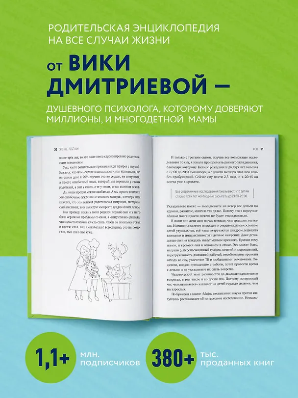 Книга Это же ребенок! Шпаргалки по воспитанию на все случаи жизни (Вика Дмитриева) — 7