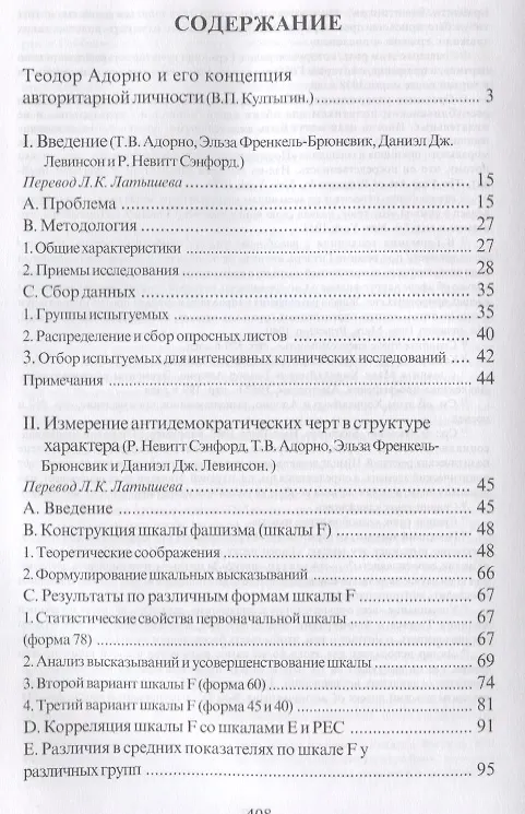 Книга Исследование авторитарного характера (Теодор Визенгрунд Адорно) — 2